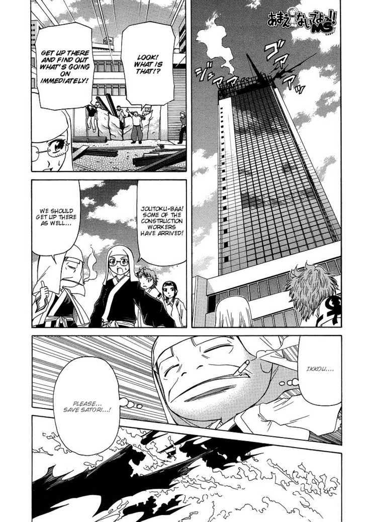 Amaenaideyo!! MS Chapter 30 page 1 - Chapter 30 : You Damn Perverted Monk!! (END)