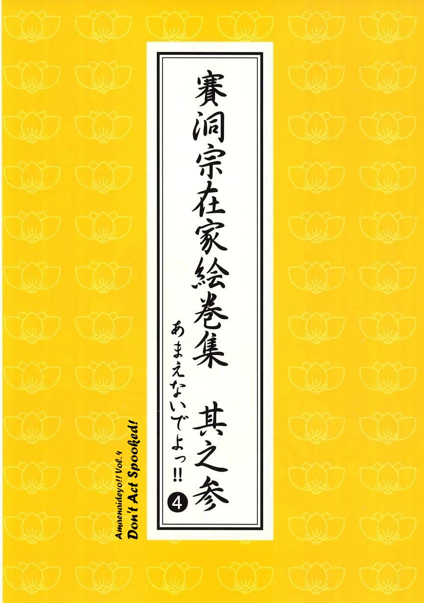 Amaenaideyo!! Chapter 19 page 3 - Chapter 19: Path 19: The School Entrance Ceremony Is an Evil Spirit's Plot!?