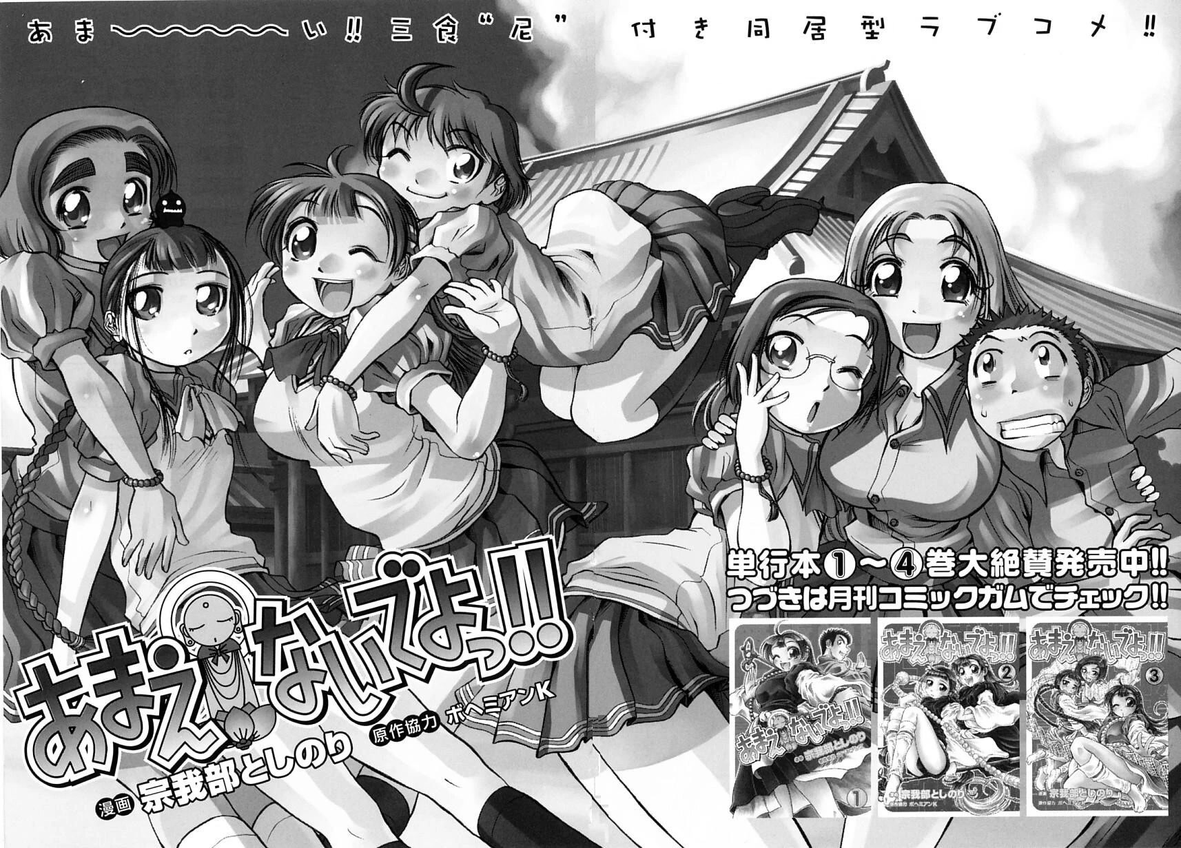 Amaenaideyo!! Chapter 24 page 38 - Chapter 24: Path 24: Offering Shikibi to the Gods