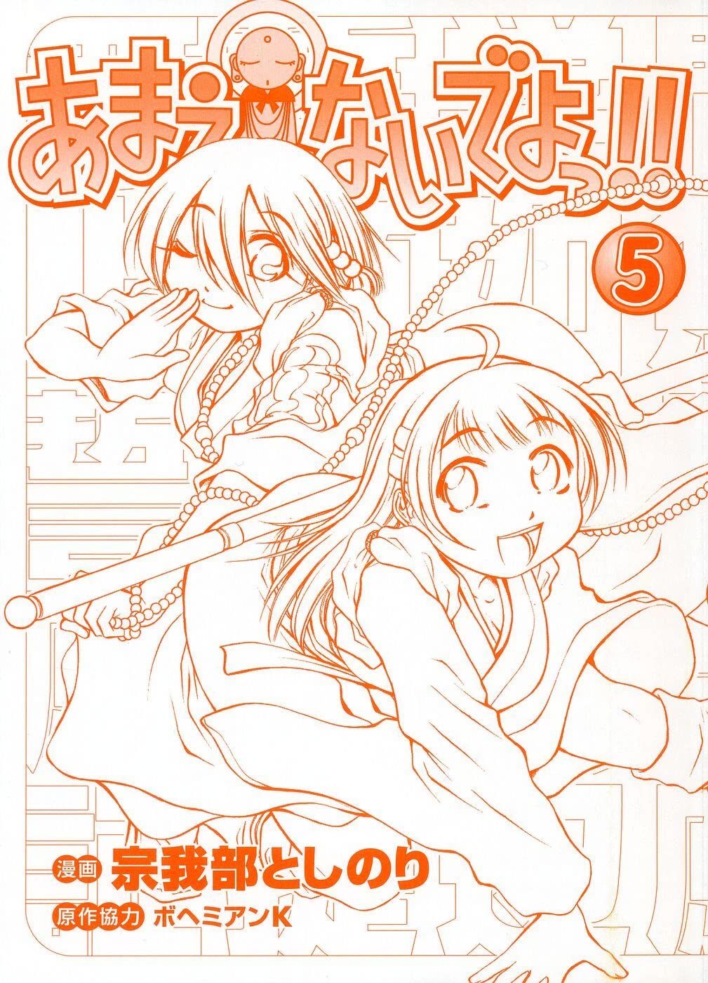 Amaenaideyo!! Chapter 25 page 2 - Chapter 25: Path 25: Don't Awaken a Second Time!
