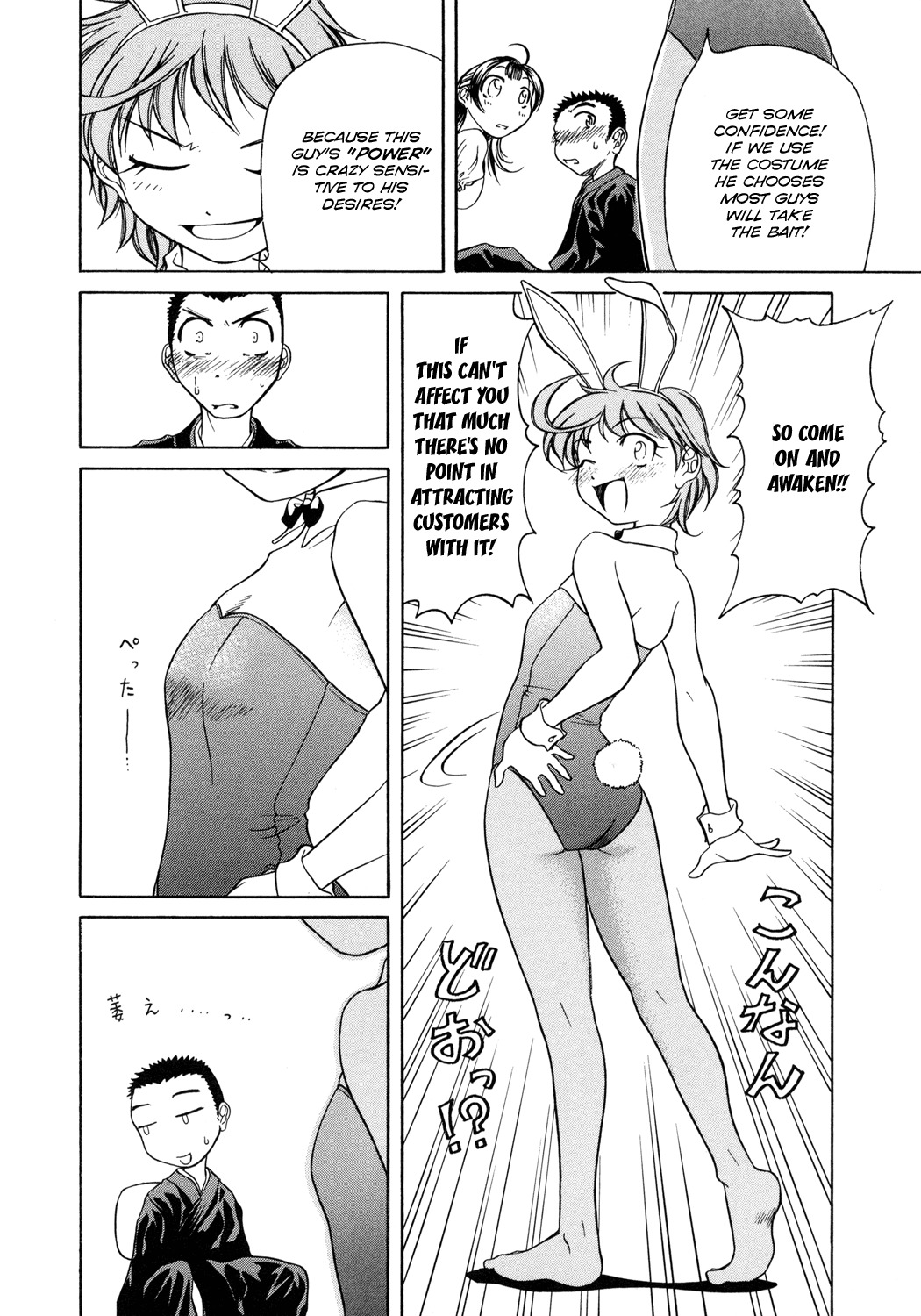 Amaenaideyo!! Chapter 3 page 16 - Chapter 3: Path 3 - Don't Wither !?