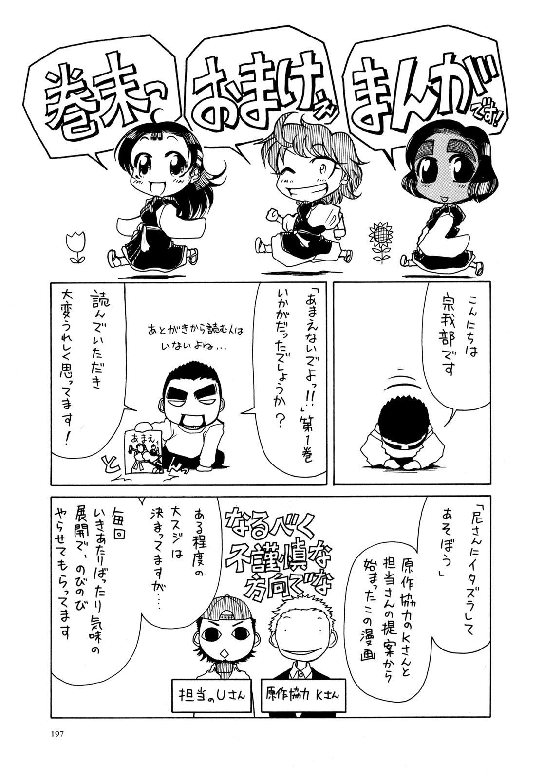 Amaenaideyo!! Chapter 6 page 36 - Chapter 6: Path 6 - Power of the Saizen Elder