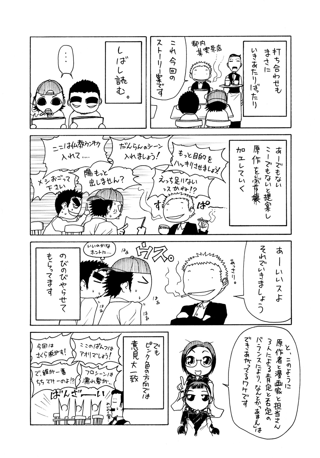 Amaenaideyo!! Chapter 6 page 37 - Chapter 6: Path 6 - Power of the Saizen Elder