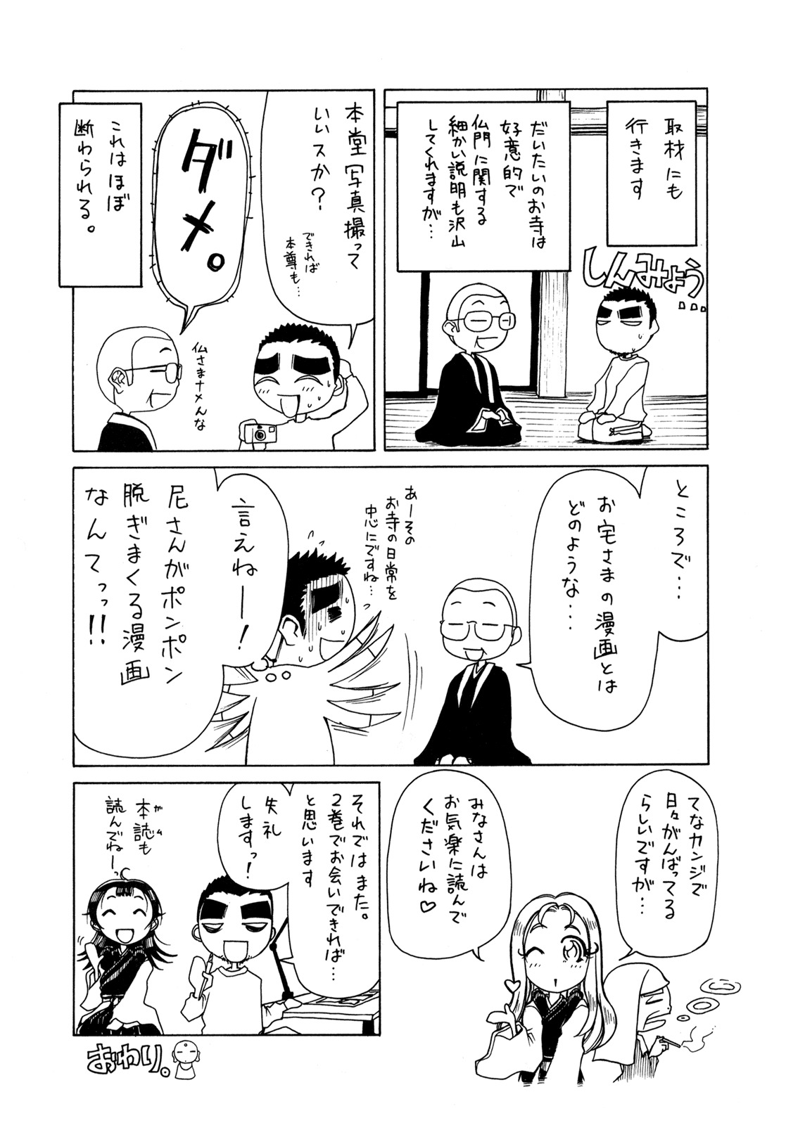 Amaenaideyo!! Chapter 6 page 38 - Chapter 6: Path 6 - Power of the Saizen Elder