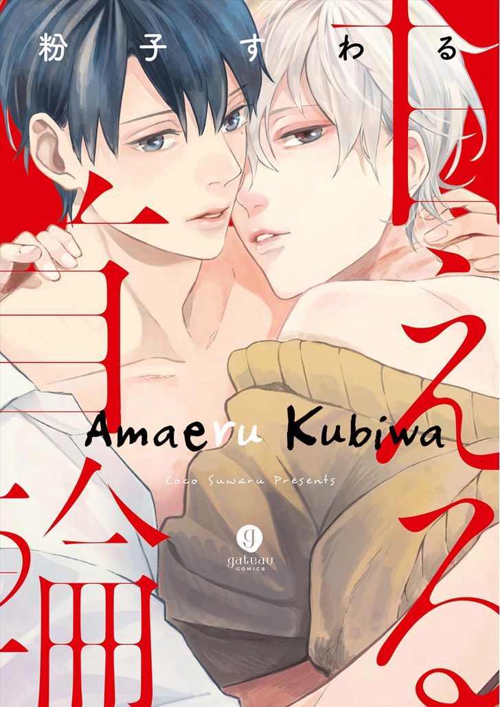 Amaeru Kubiwa Chapter 1 page 2 - Chapter 1