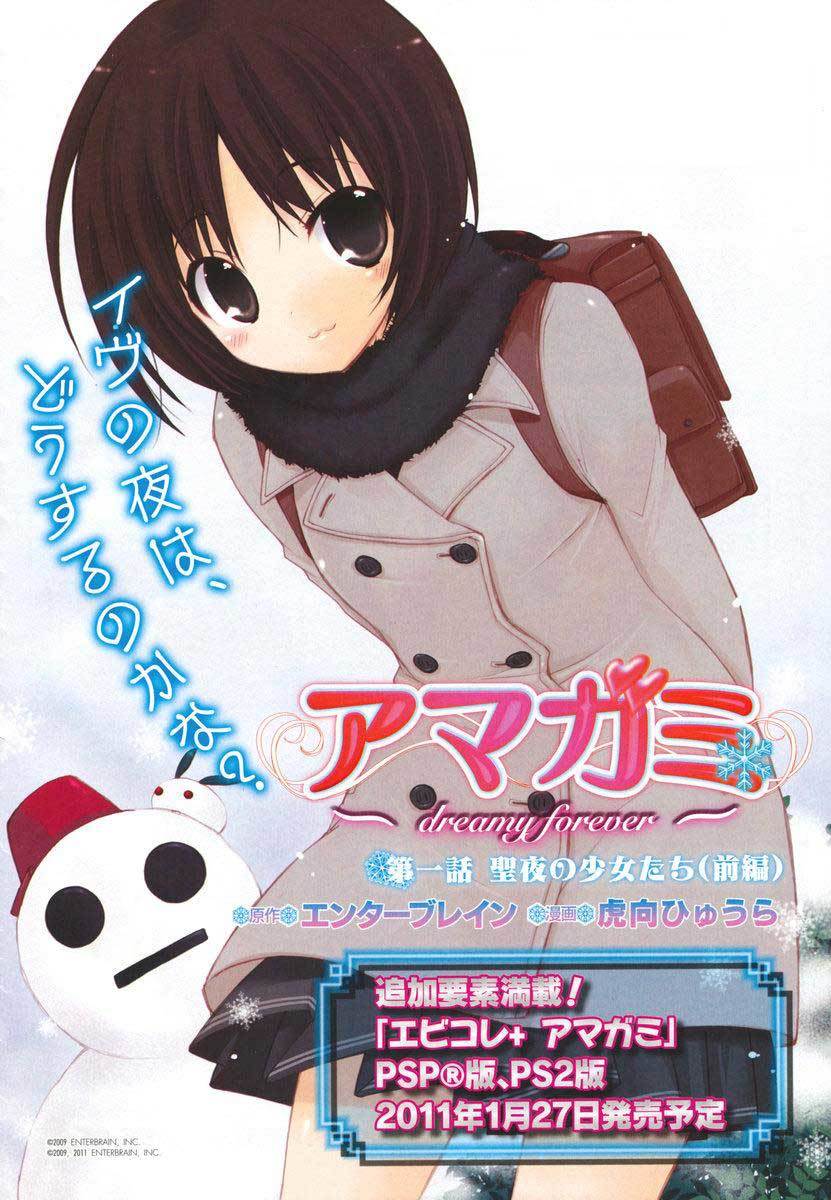 Amagami - Dreamy Forever Chapter 1 page 2 - Chapter 1