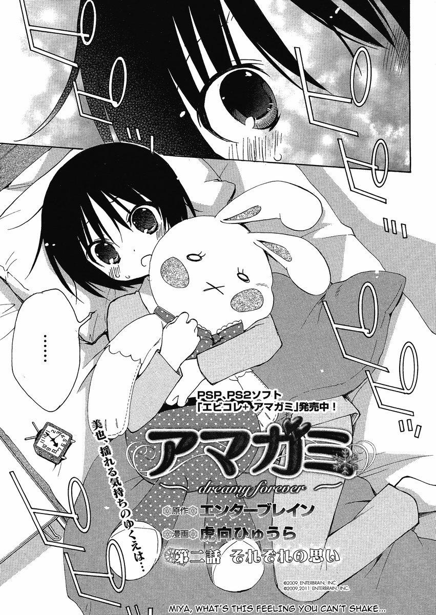 Amagami - Dreamy Forever Chapter 3 page 3 - Chapter 3
