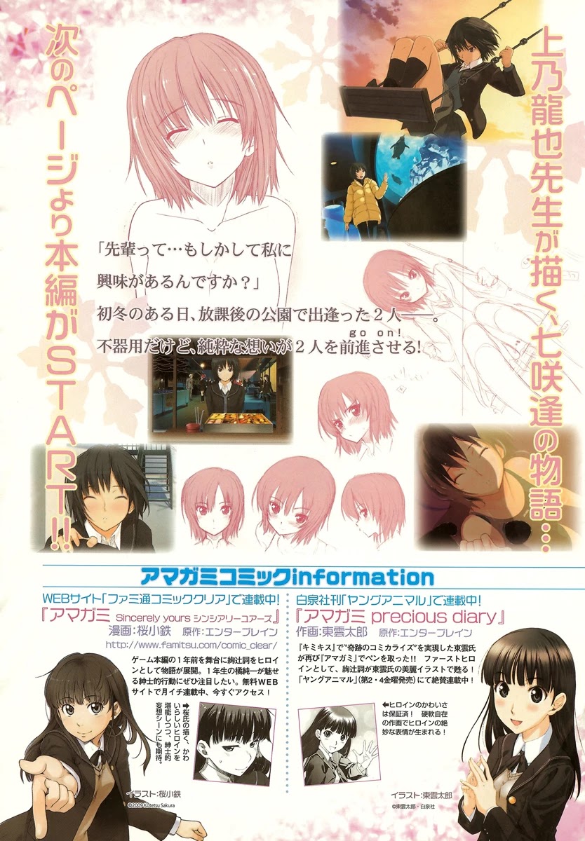 Amagami - Love Goes On! Chapter 1.1 page 4 - Vol.1 Chapter 1: NANASAKI Ai - Part 1