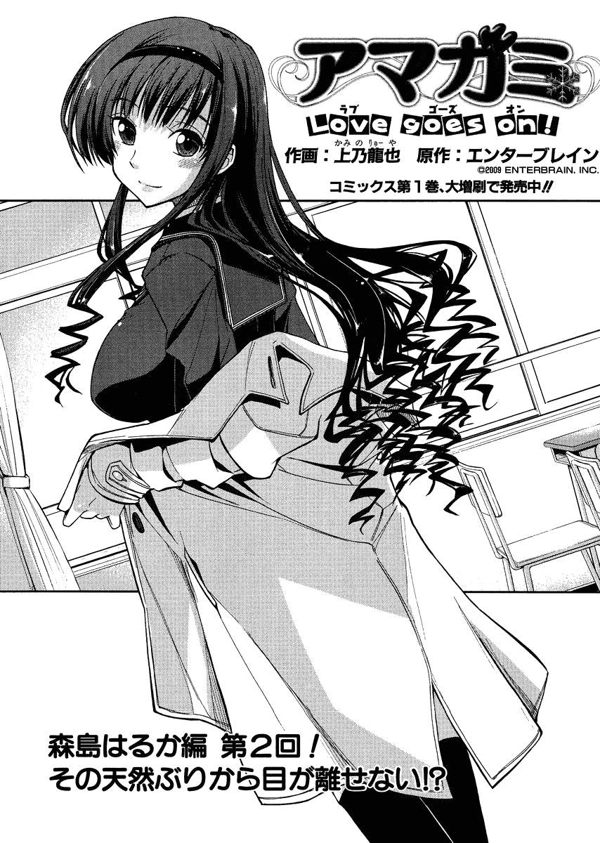 Amagami - Love Goes On! Chapter 2.6 page 1 - Vol.2 Chapter 6: MORISHIMA Haruka - Part 2