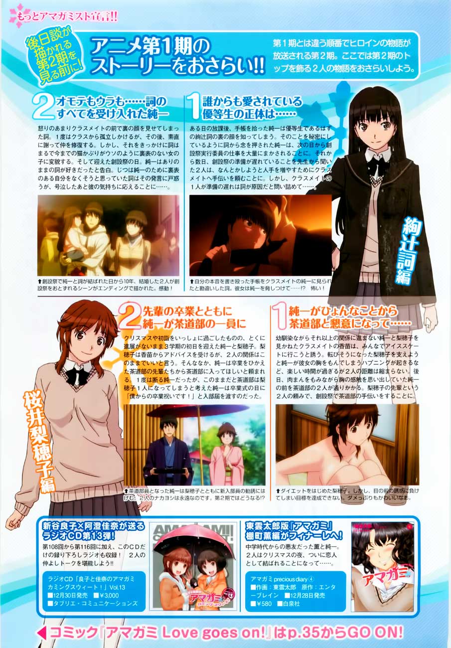 Amagami - Love Goes On! Chapter 3.11 page 27 - Vol.3 Chapter 11: SAKURAI Rihoko - Part 1