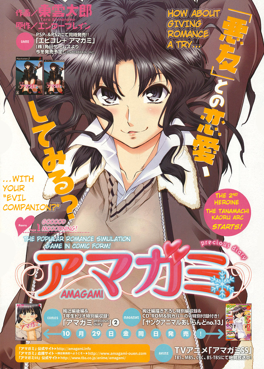 Amagami: Precious Diary - Kaoru Chapter 1 page 1 - Chapter 1: Gooood Mooorning!