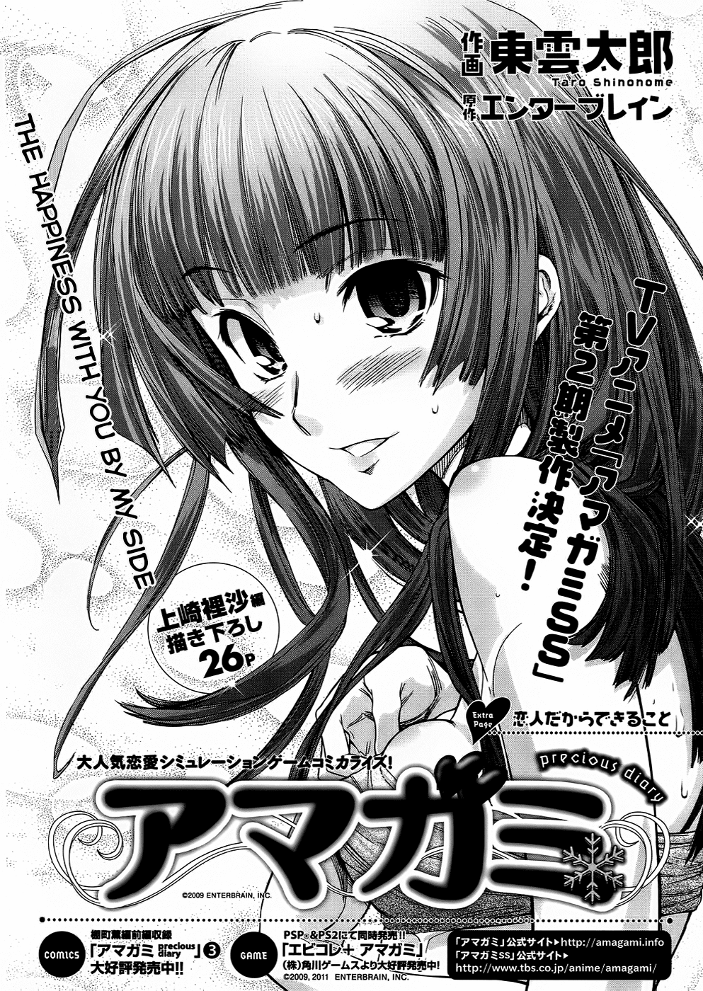 Amagami: Precious Diary - Kaoru Chapter 11 page 3 - Chapter 11: The Melancholy of Kaoru