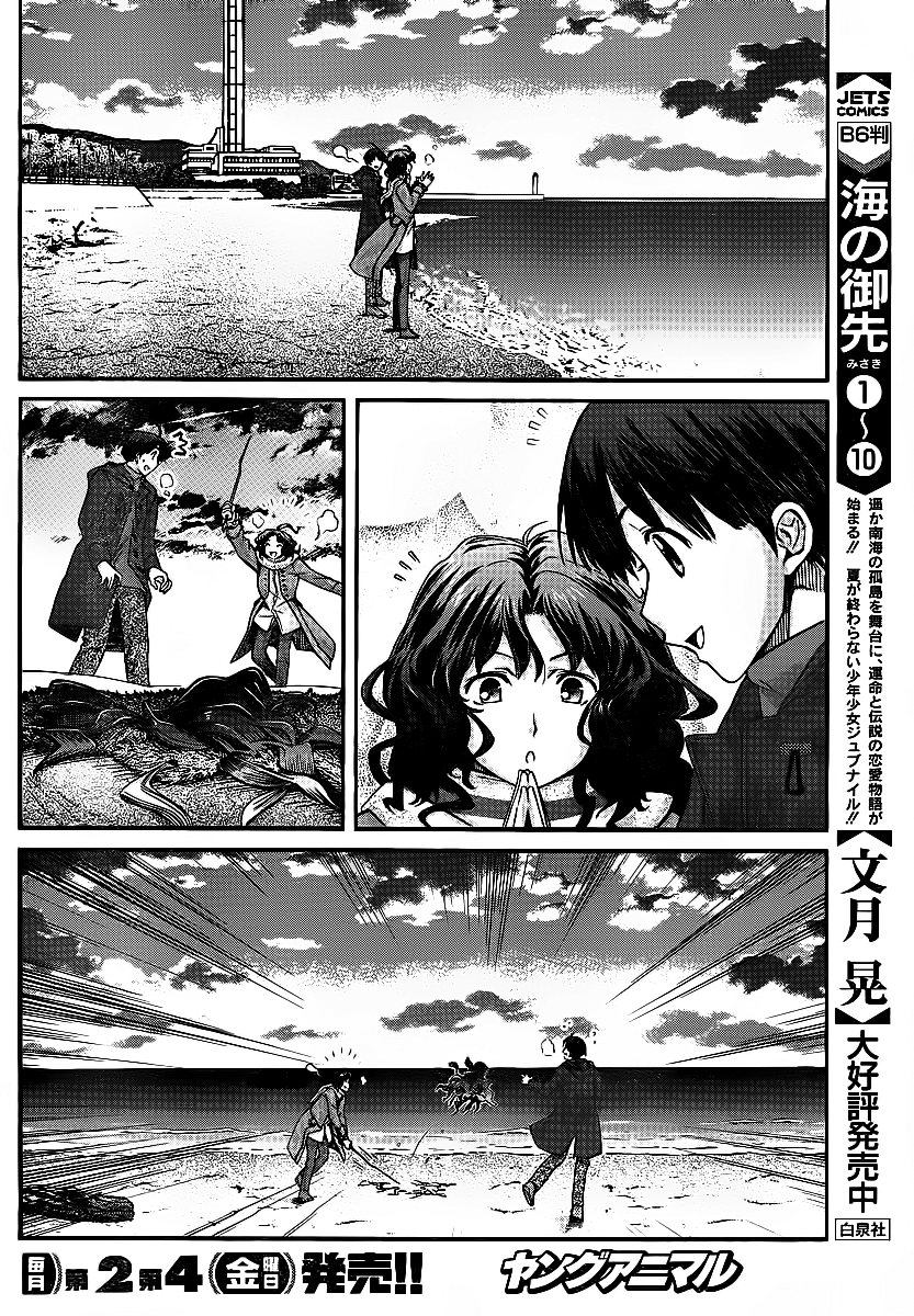 Amagami: Precious Diary - Kaoru Chapter 13 page 11 - Chapter 13: Christmas Date