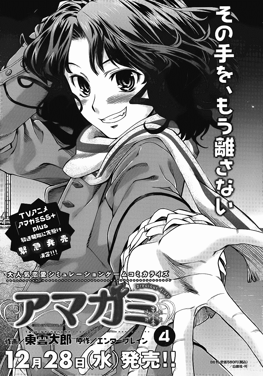 Amagami: Precious Diary - Kaoru Chapter 15 page 21 - Chapter 15: Just Barely