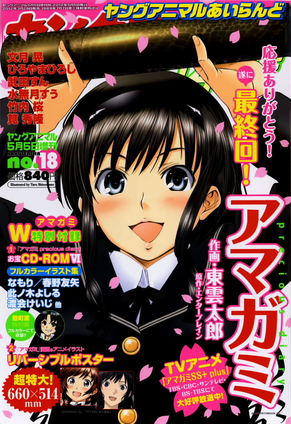 Amagami: Precious Diary - Kaoru Chapter 16 page 1 - Chapter 16: Never Letting You Go