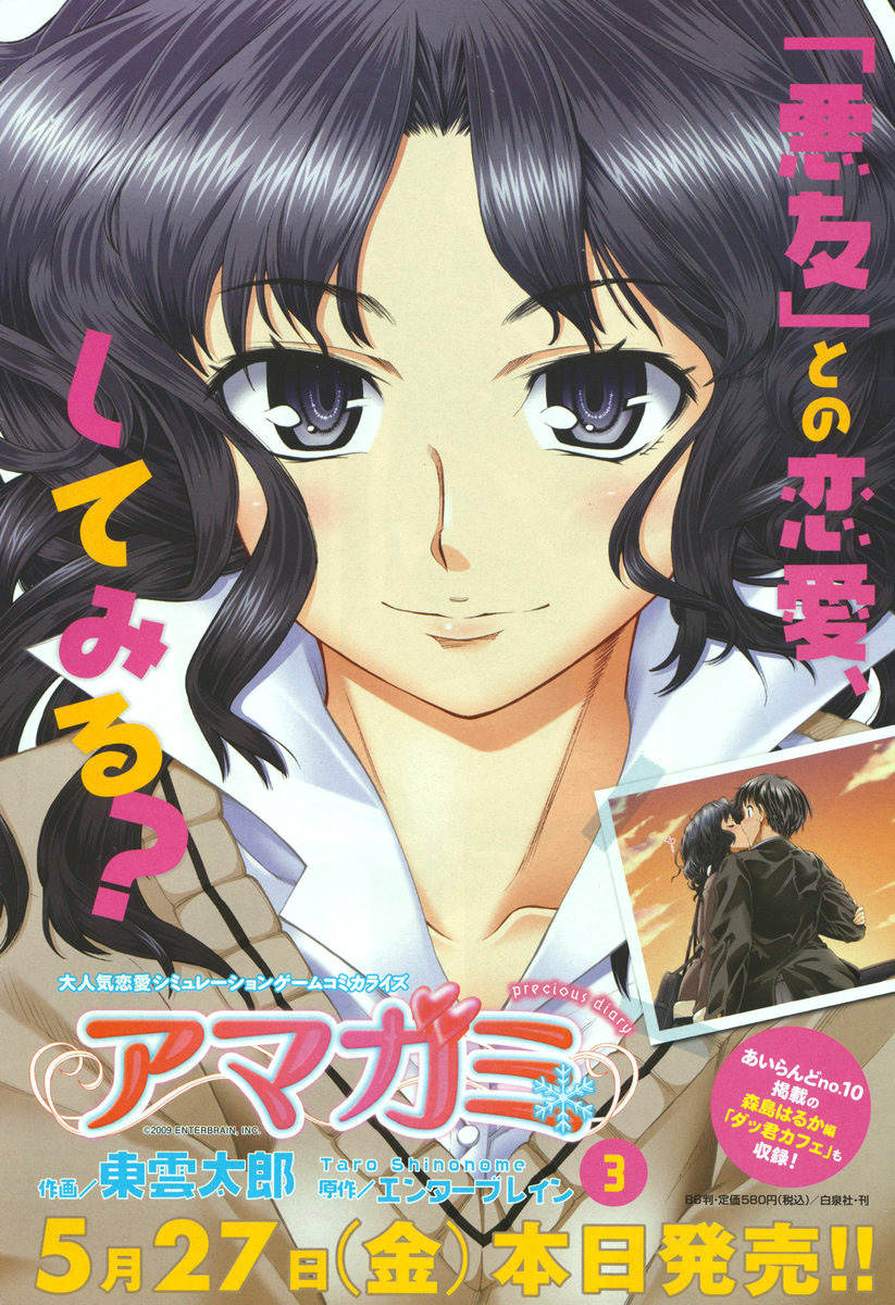 Amagami: Precious Diary - Kaoru Chapter 7 page 26 - Chapter 7: Tanaka-san's Love