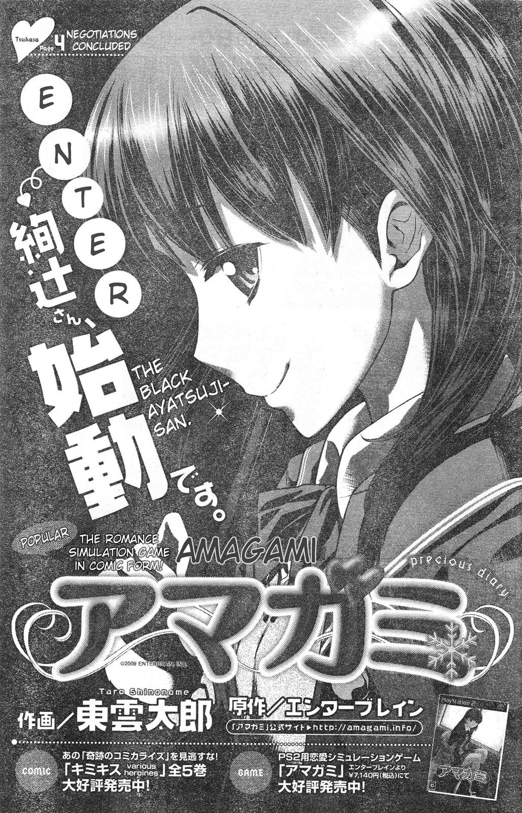 Amagami - Precious Diary Chapter 1.4 page 2 - Vol.1 Chapter 4: Tsukasa (4) : Negotiations Concluded