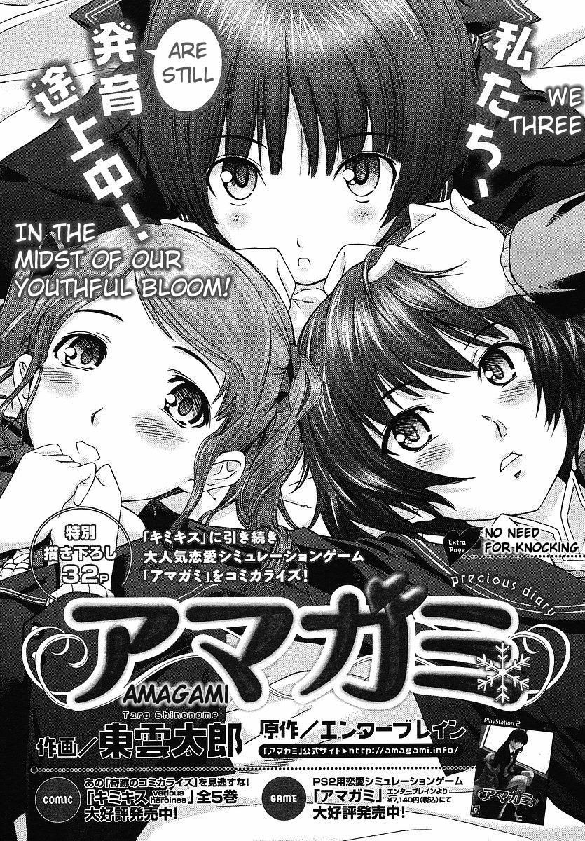Amagami - Precious Diary Chapter 2.9 page 1 - Vol.2 Chapter 9: Extra 1 : No Need for Knocking