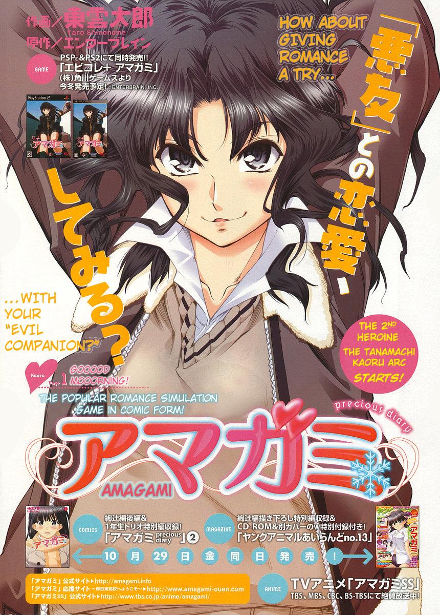 Amagami - Precious Diary Chapter 3.1 page 1 - Vol.3 Chapter 1: Kaoru (1) : Gooood Mooorning!