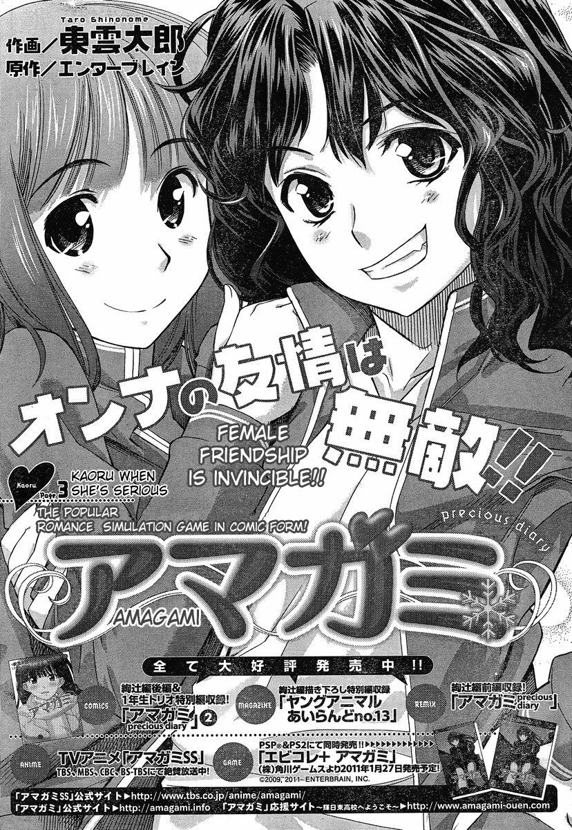 Amagami - Precious Diary Chapter 3.3 page 1 - Vol.3 Chapter 3: Kaoru (3) : Kaoru When She's Serious