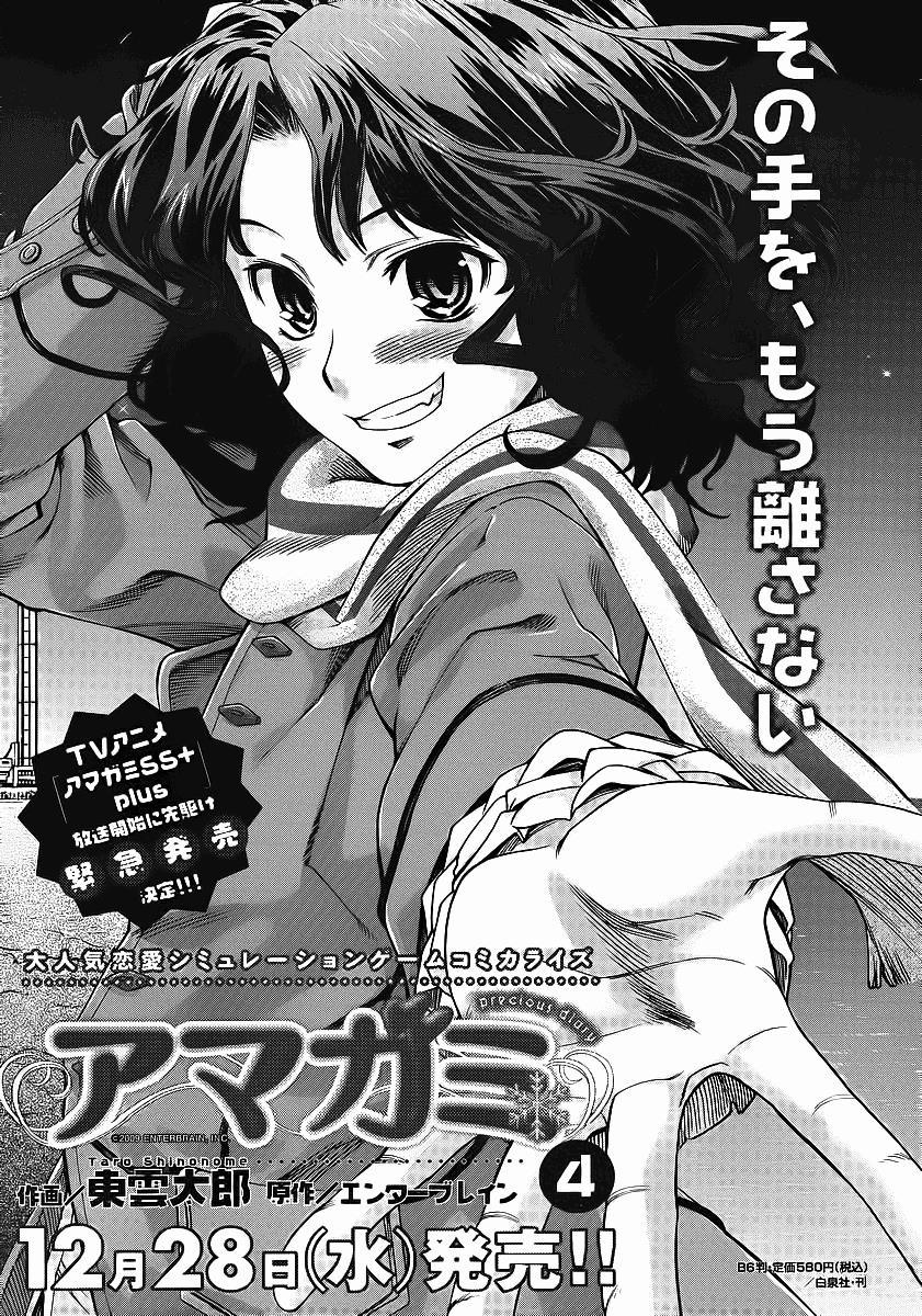 Amagami - Precious Diary Chapter 4.7 page 21 - Vol.4 Chapter 7: Kaoru (15) : Just Barely