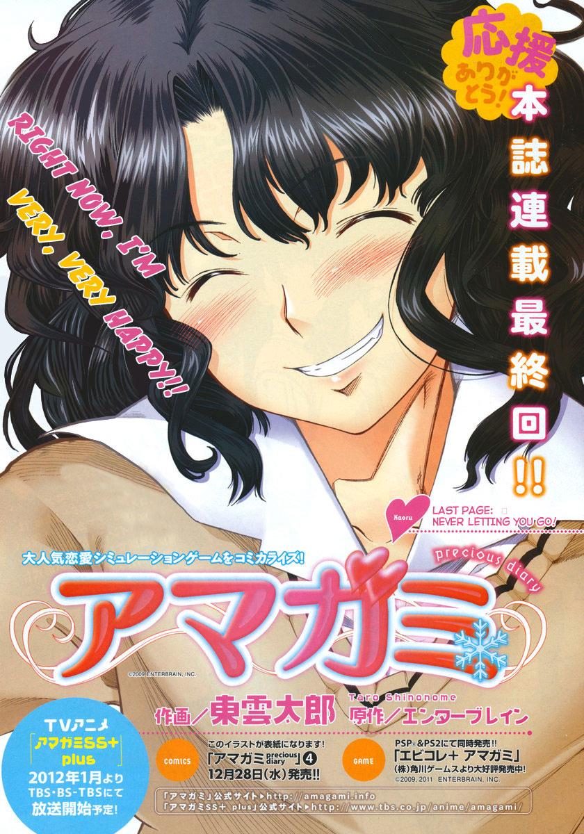 Amagami - Precious Diary Chapter 4.8 page 1 - Vol.4 Chapter 8: Kaoru (16) : Never Letting You Go!