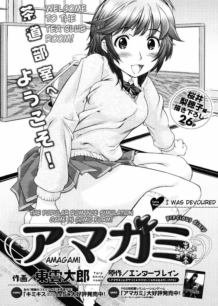 Amagami - Precious Diary Chapter 4.9 page 1 - Vol.4 Chapter 9: Extra 3 : I Was Devoured