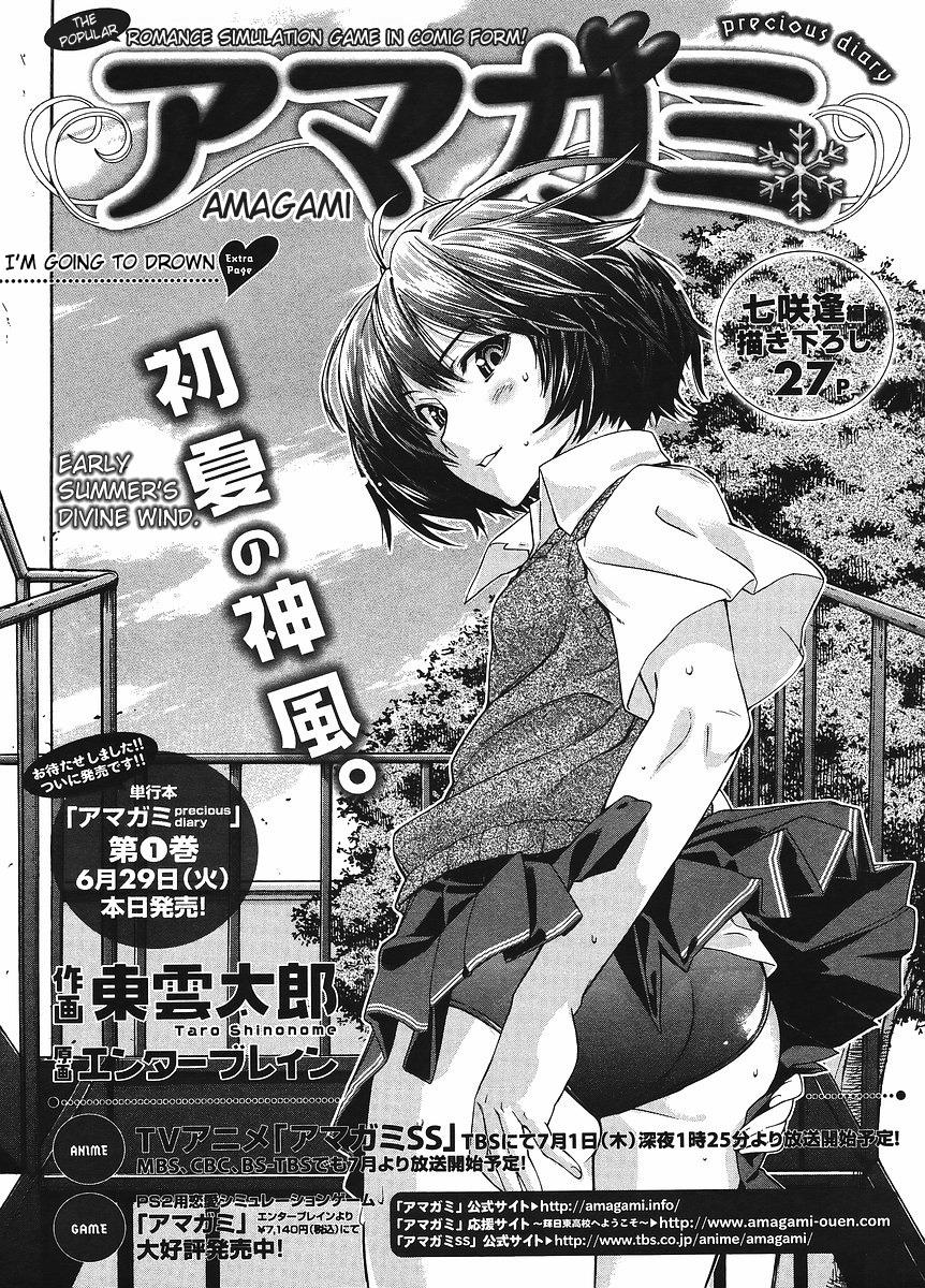 Amagami - Precious Diary Chapter 5.1 page 1 - Vol.5 Chapter 1: Extra 4 : I'm Going to Drown