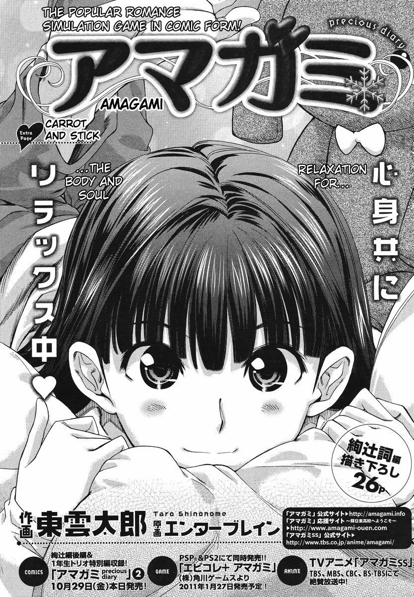 Amagami - Precious Diary Chapter 5.2 page 1 - Vol.5 Chapter 2: Extra 5 : Carrot and Stick