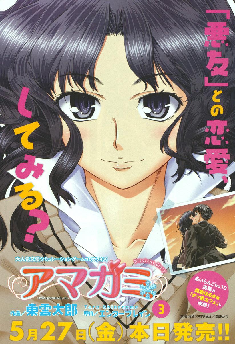 Amagami - Precious Diary Chapter 5.4 page 26 - Vol.5 Chapter 4: Extra 7 : Cha - Shu - Men