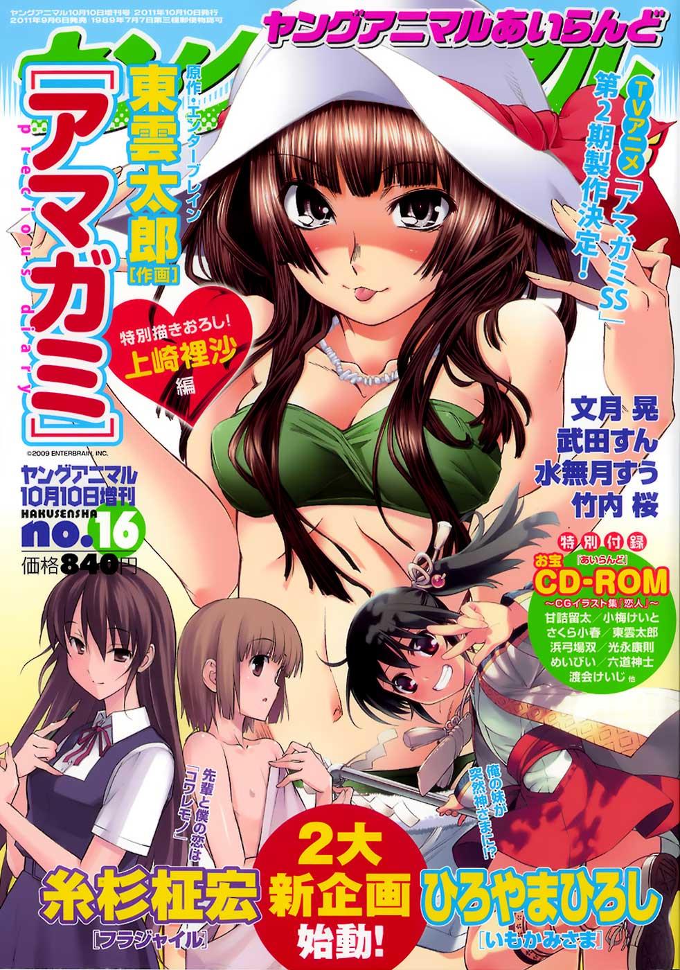 Amagami - Precious Diary Chapter 5.5 page 2 - Vol.5 Chapter 5: Extra 8 : Kamizaki Risa Chapter