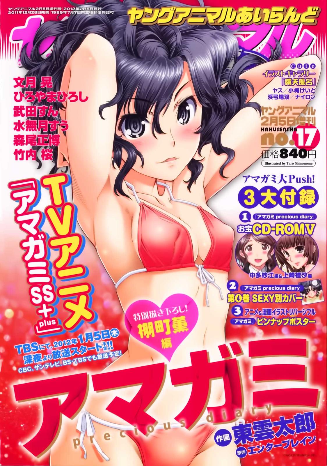 Amagami - Precious Diary Chapter 5.6 page 1 - Vol.5 Chapter 6: Extra 9 : A Girl's Switch