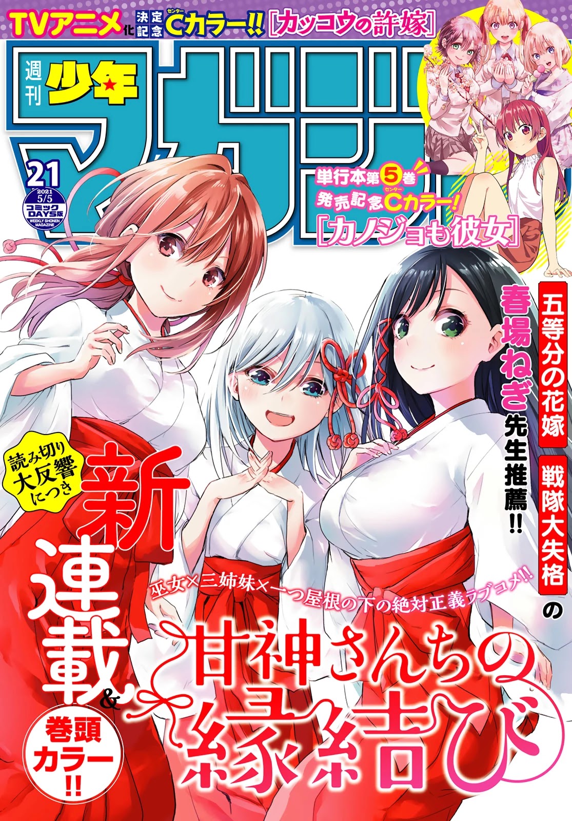 Amagami-san Chi no Enmusubi Chapter 1 page 2 - Chapter 1: A Miracle Appears