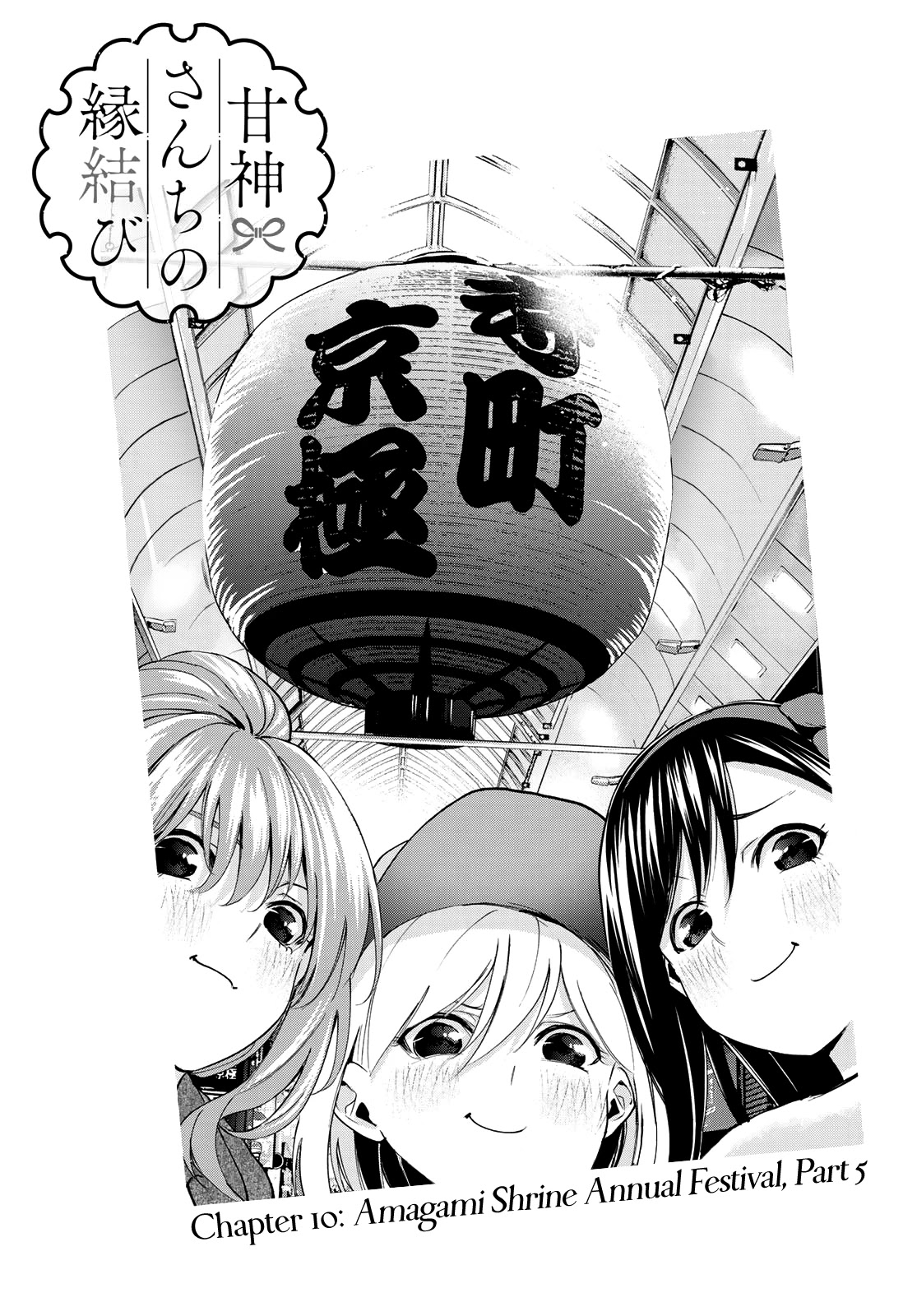 Amagami-san Chi no Enmusubi Chapter 10 page 2 - Chapter 10: Amagami Shrine Annual Festival, Part 5