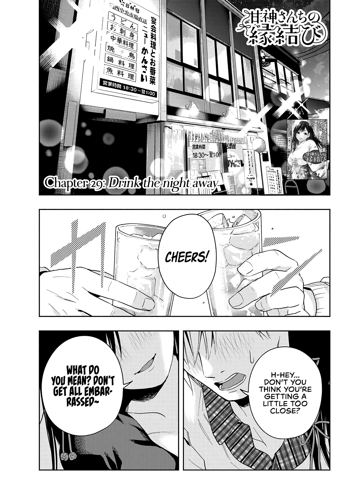 Amagami-san Chi no Enmusubi Chapter 29 page 2 - Chapter 29: Drink the night away