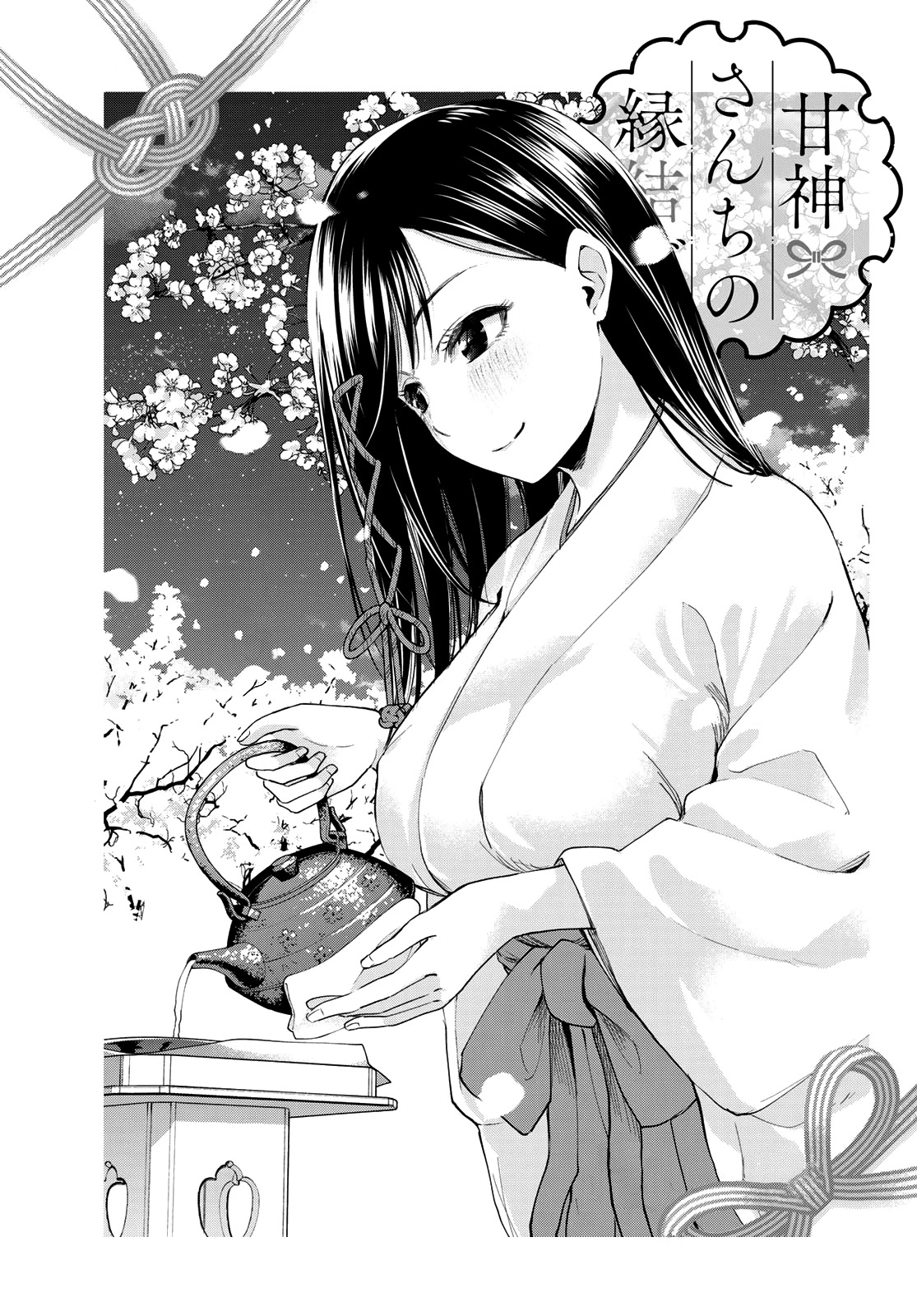 Amagami-san Chi no Enmusubi Chapter 5 page 3 - Chapter 5: She and the Fox