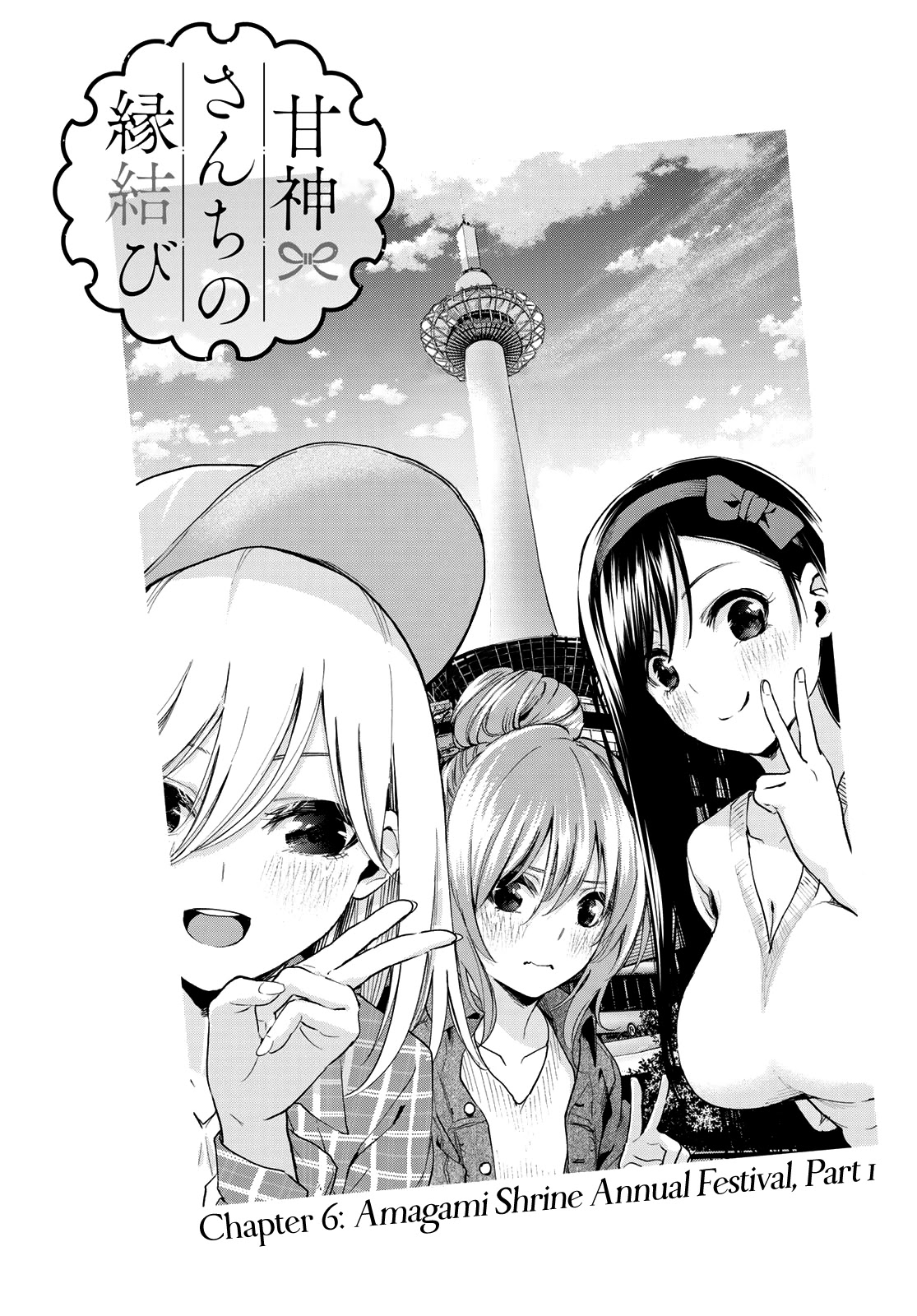 Amagami-san Chi no Enmusubi Chapter 6 page 2 - Chapter 6: Amagami Shrine Annual Festival, Part 1