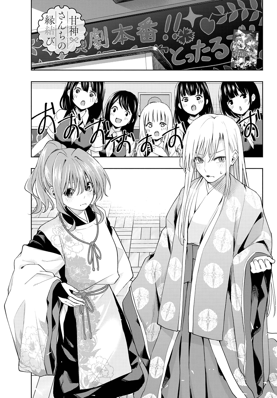 Amagami-san Chi no Enmusubi Chapter 67 page 2 - Chapter 67: A damsel’s hide and seek, enchantment