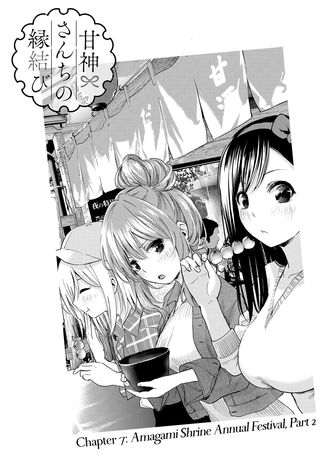 Amagami-san Chi no Enmusubi Chapter 7 page 2 - Chapter 7: Amagami Shrine Annual Festival, Part 2