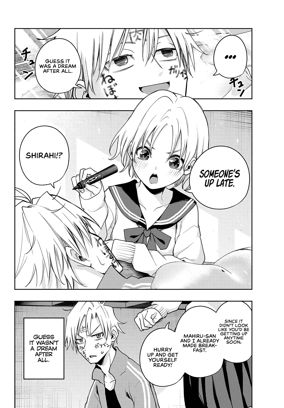 Amagami-san Chi no Enmusubi Chapter 75 page 3 - Chapter 75: A daytime mirage, differences