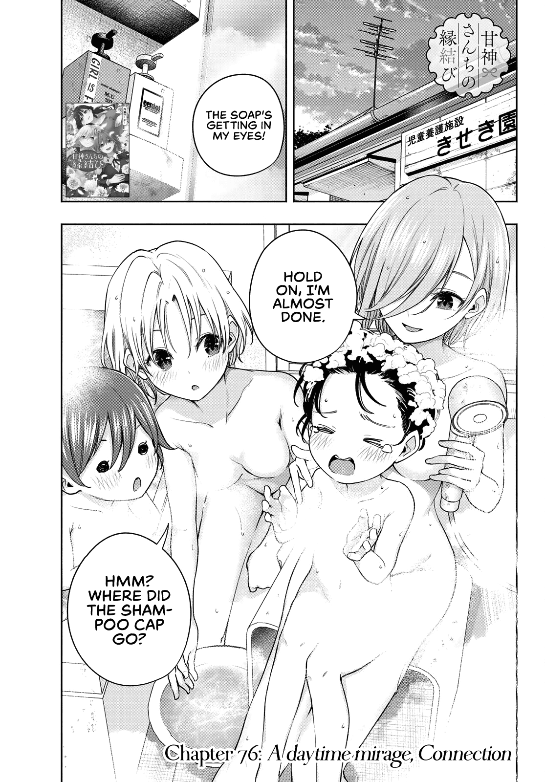 Amagami-san Chi no Enmusubi Chapter 76 page 2 - Chapter 76: A daytime mirage, Connection