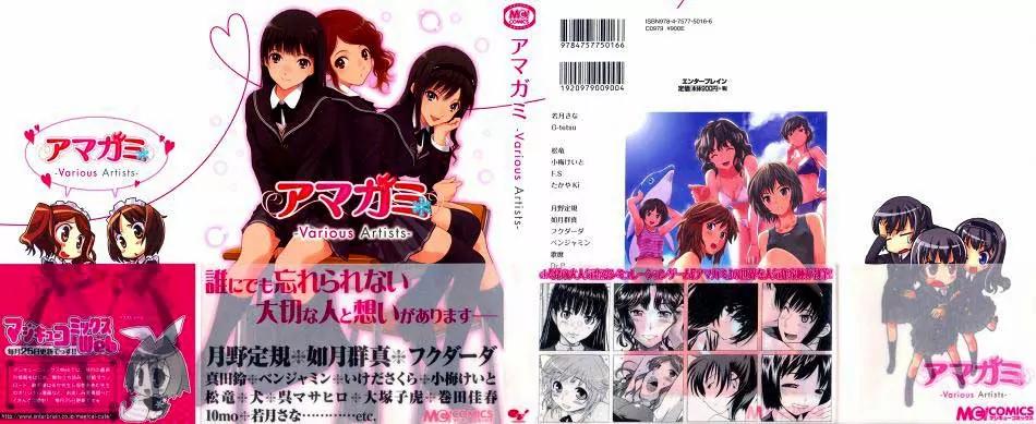 Amagami - Various Artists Chapter 1.1 page 3 - Vol.1 Chapter 1: Wonder Doggy