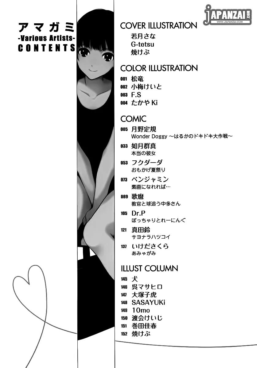 Amagami - Various Artists Chapter 1.7-5 page 17 - Vol.1 Chapter 7.5: A-Miya-Gami Omake