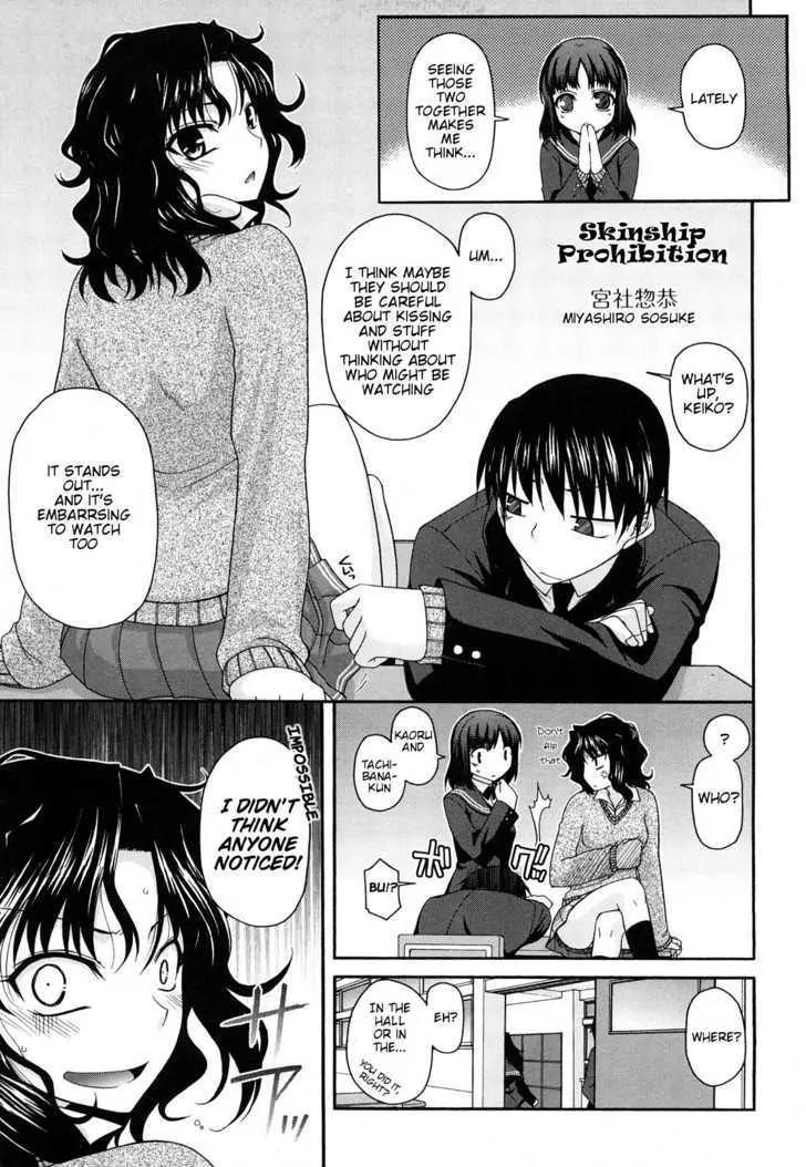 Amagami - Various Artists Chapter 5.4 page 1 - Vol.5 Chapter 4: Skinship Prohibition