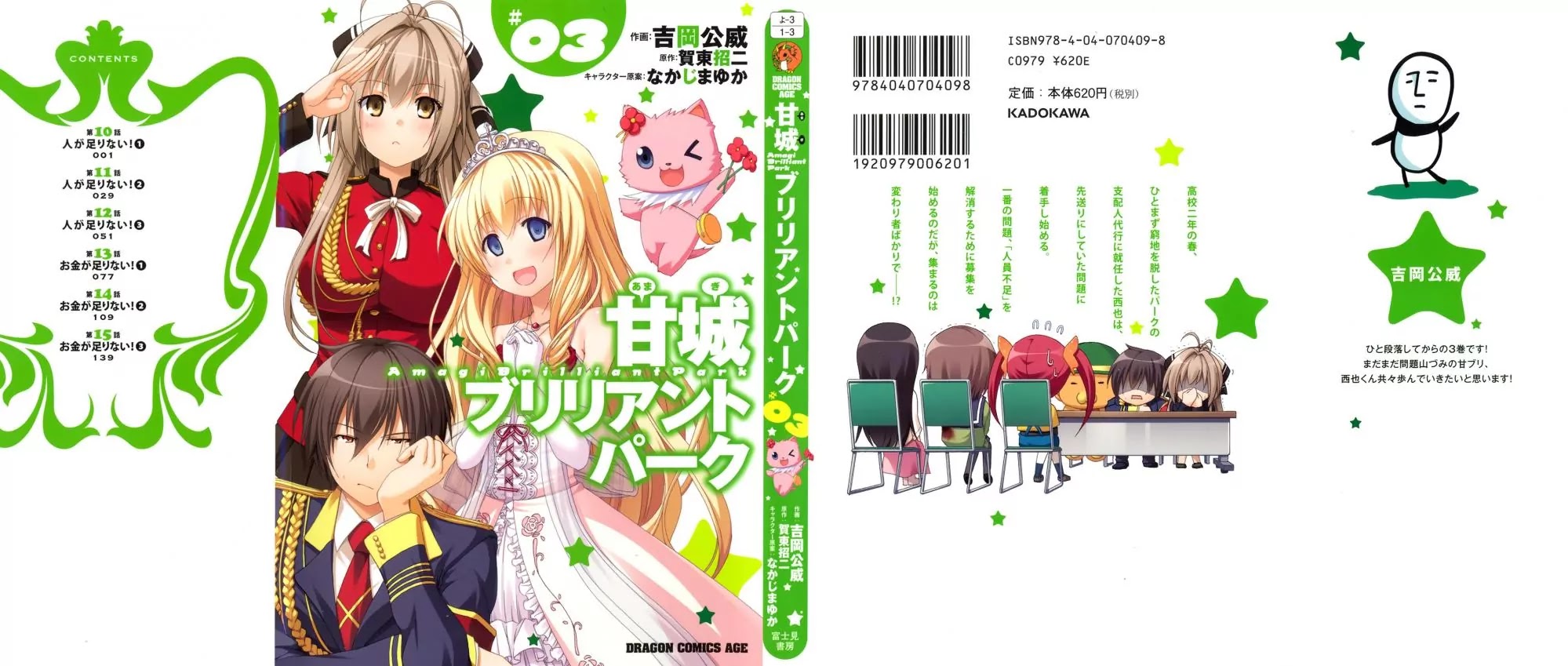 Amagi Brilliant Park Chapter 10 page 2 - Chapter 10: We don't have enough people!