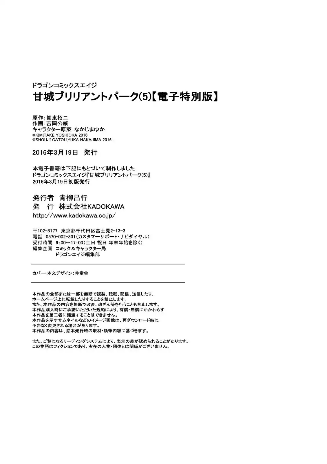 Amagi Brilliant Park Chapter 26 page 32 - Chapter 26: The End Of The Tunnel 2
