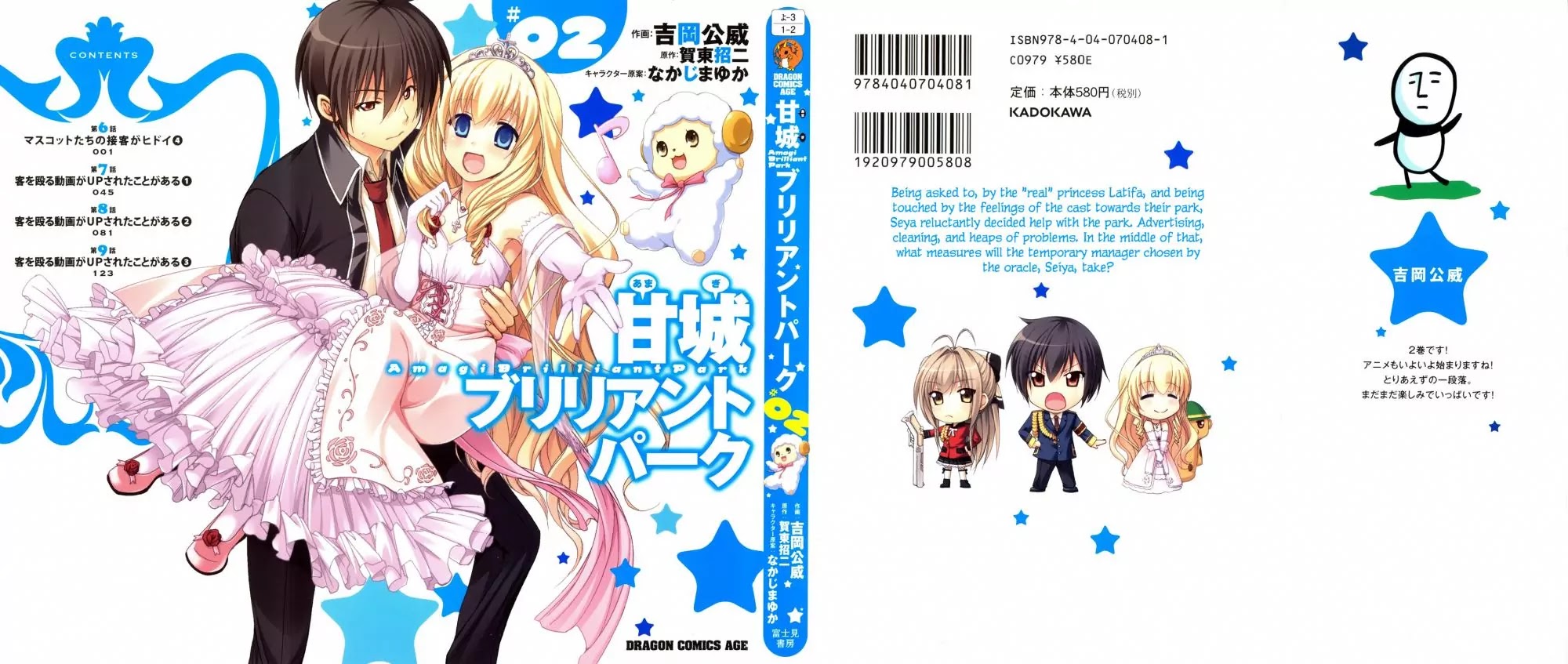 Amagi Brilliant Park Chapter 9 page 2 - Chapter 9: It Has Happened That a Video Where Guests Are Hit Got Uploaded 3
