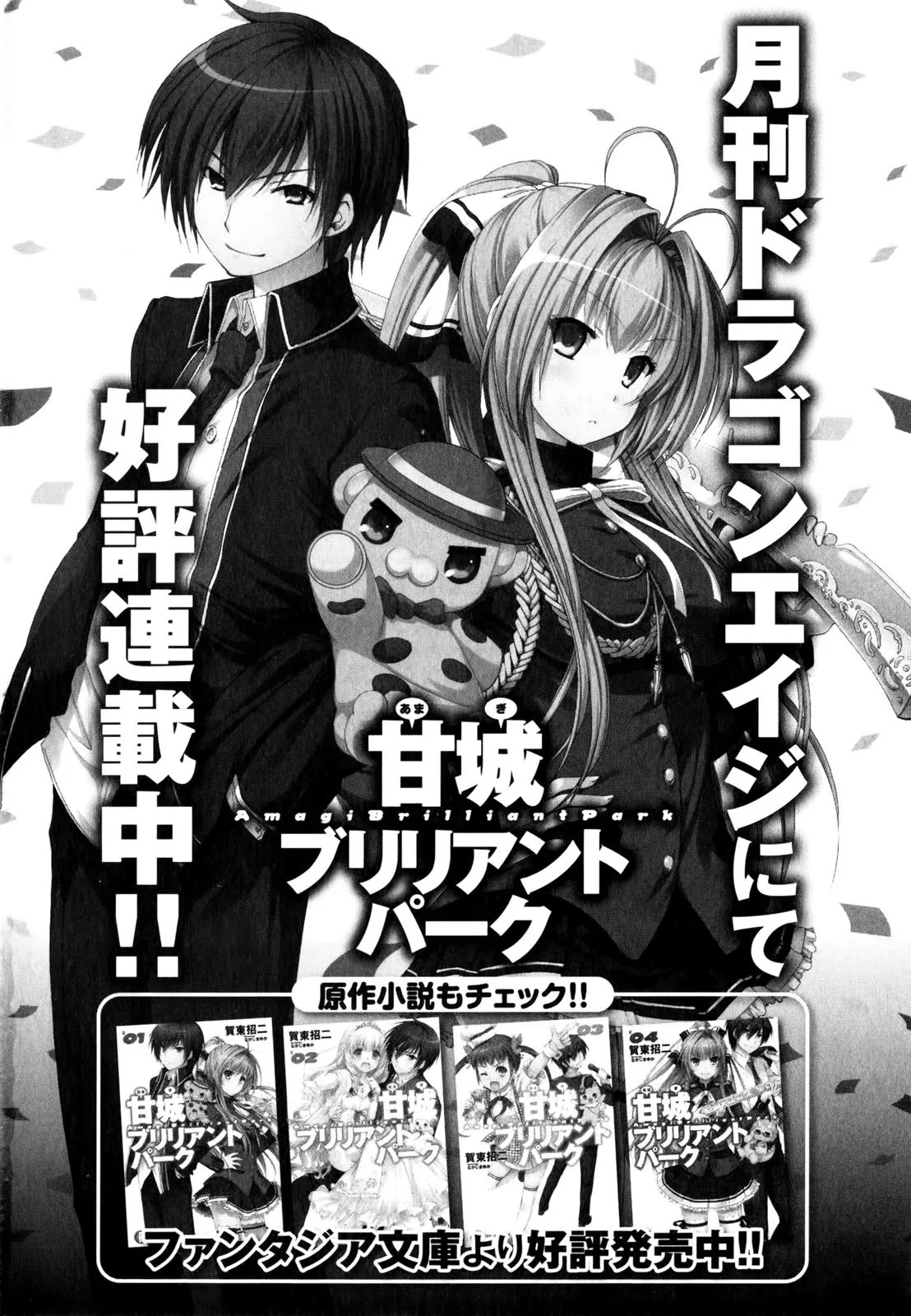 Amagi Brilliant Park Chapter 9 page 42 - Chapter 9: It Has Happened That a Video Where Guests Are Hit Got Uploaded 3