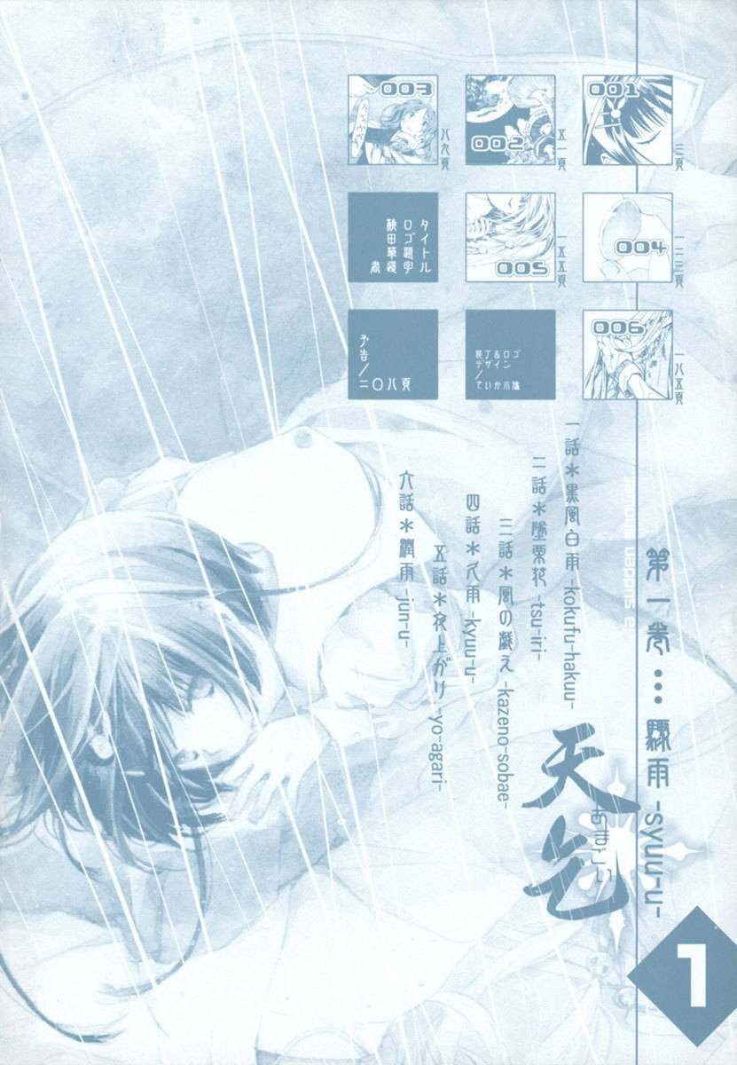 Amagoi Chapter 1 page 5 - Chapter 1: Sudden Rain Shower in a Dust Storm