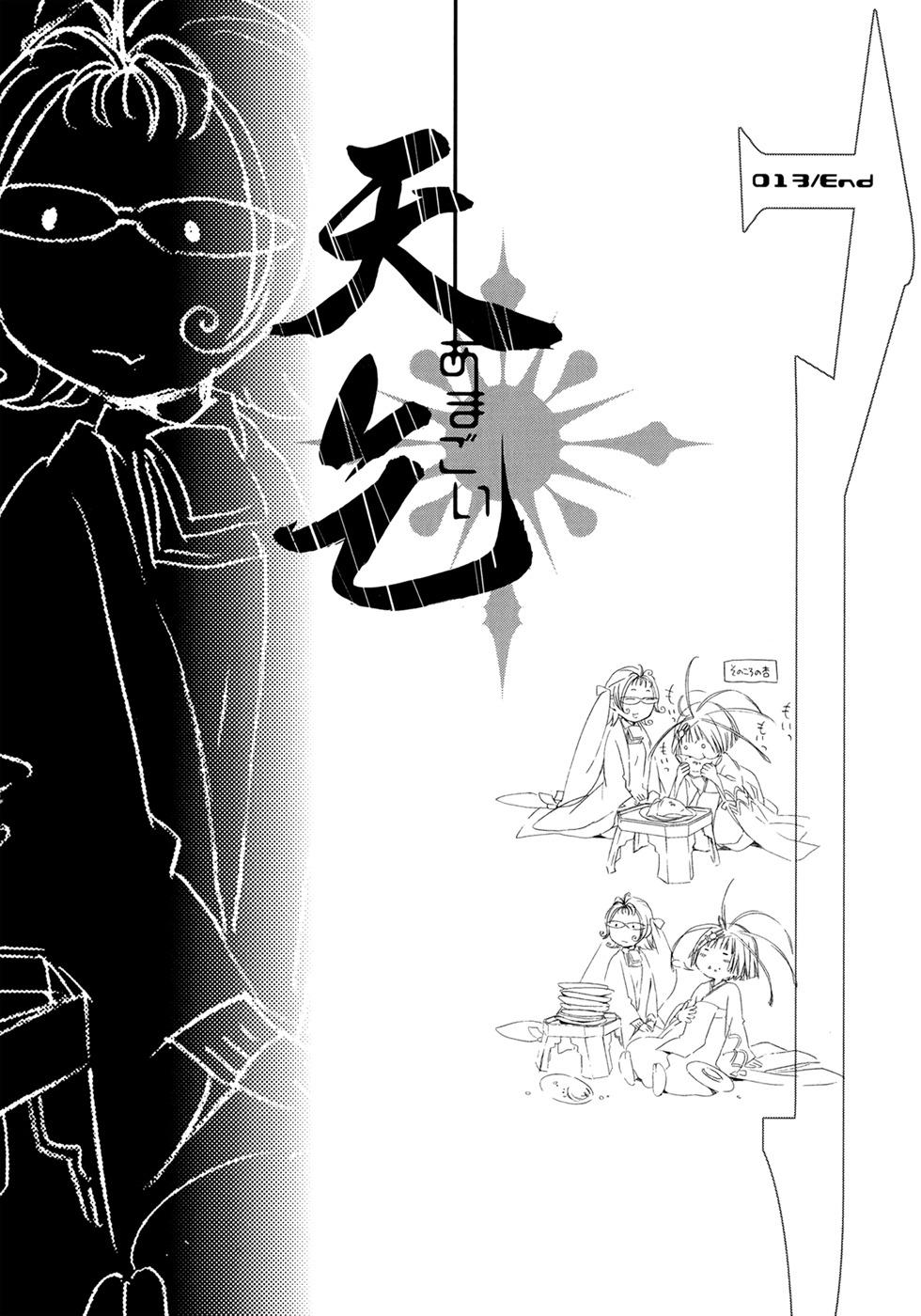 Amagoi Chapter 13 page 30 - Chapter 13: Thunder